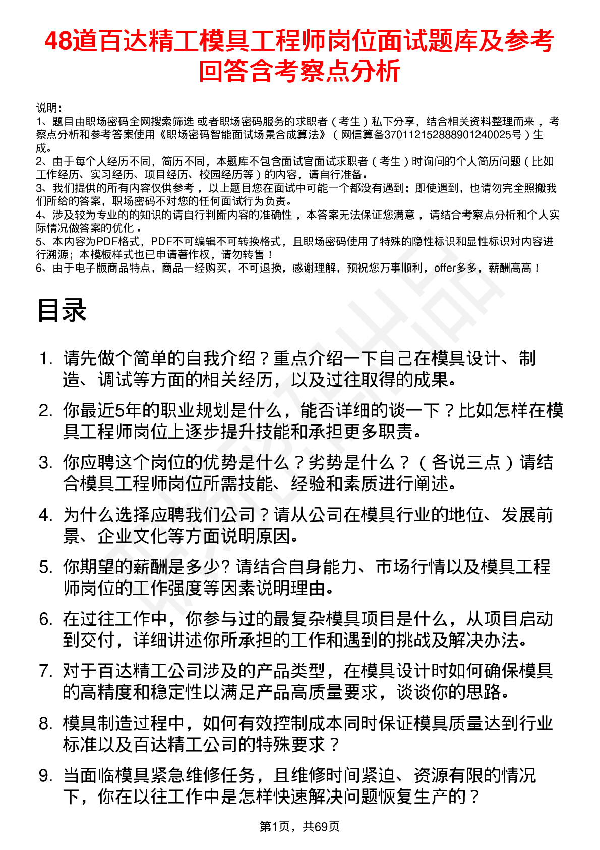 48道百达精工模具工程师岗位面试题库及参考回答含考察点分析