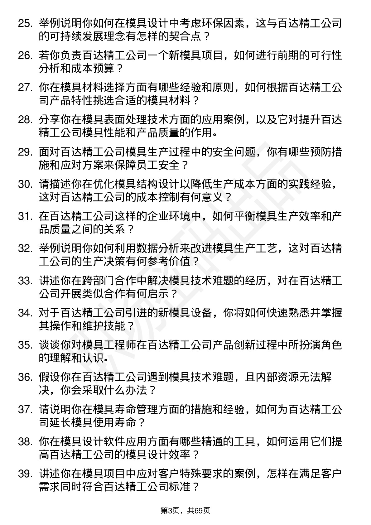 48道百达精工模具工程师岗位面试题库及参考回答含考察点分析