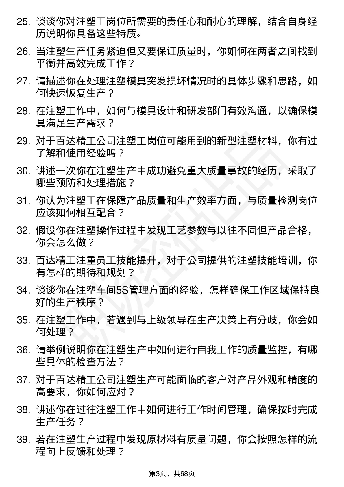 48道百达精工注塑工岗位面试题库及参考回答含考察点分析