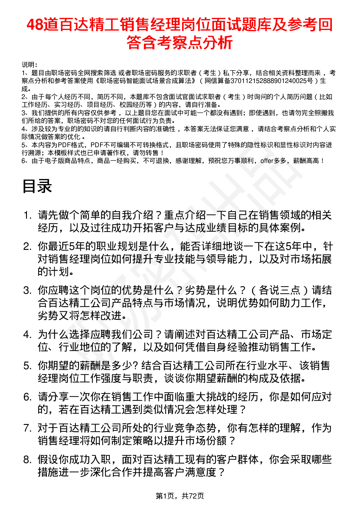 48道百达精工销售经理岗位面试题库及参考回答含考察点分析