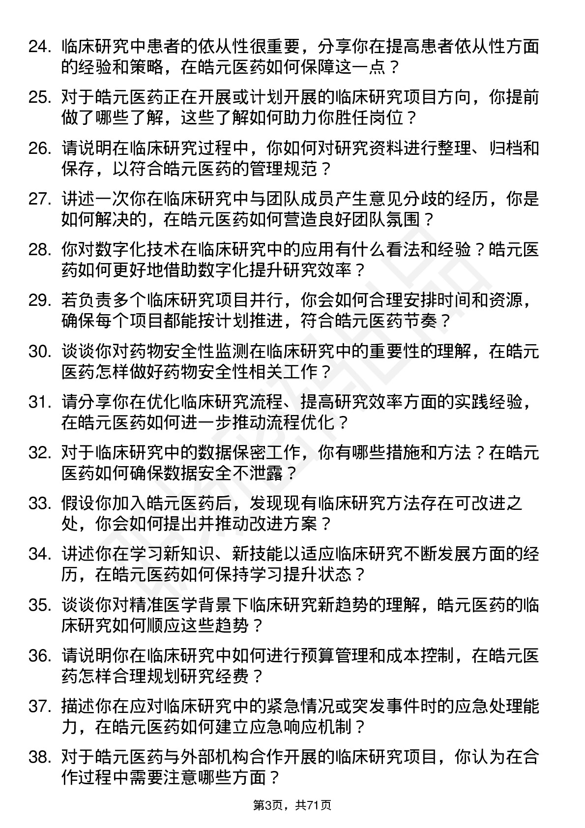 48道皓元医药临床研究员岗位面试题库及参考回答含考察点分析