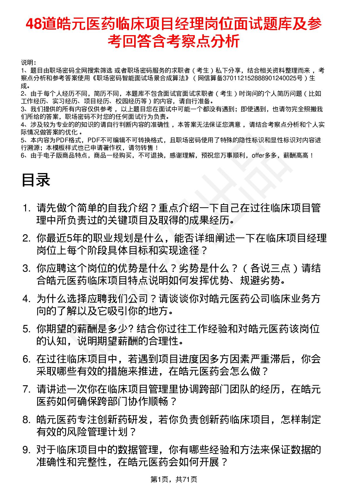 48道皓元医药临床项目经理岗位面试题库及参考回答含考察点分析