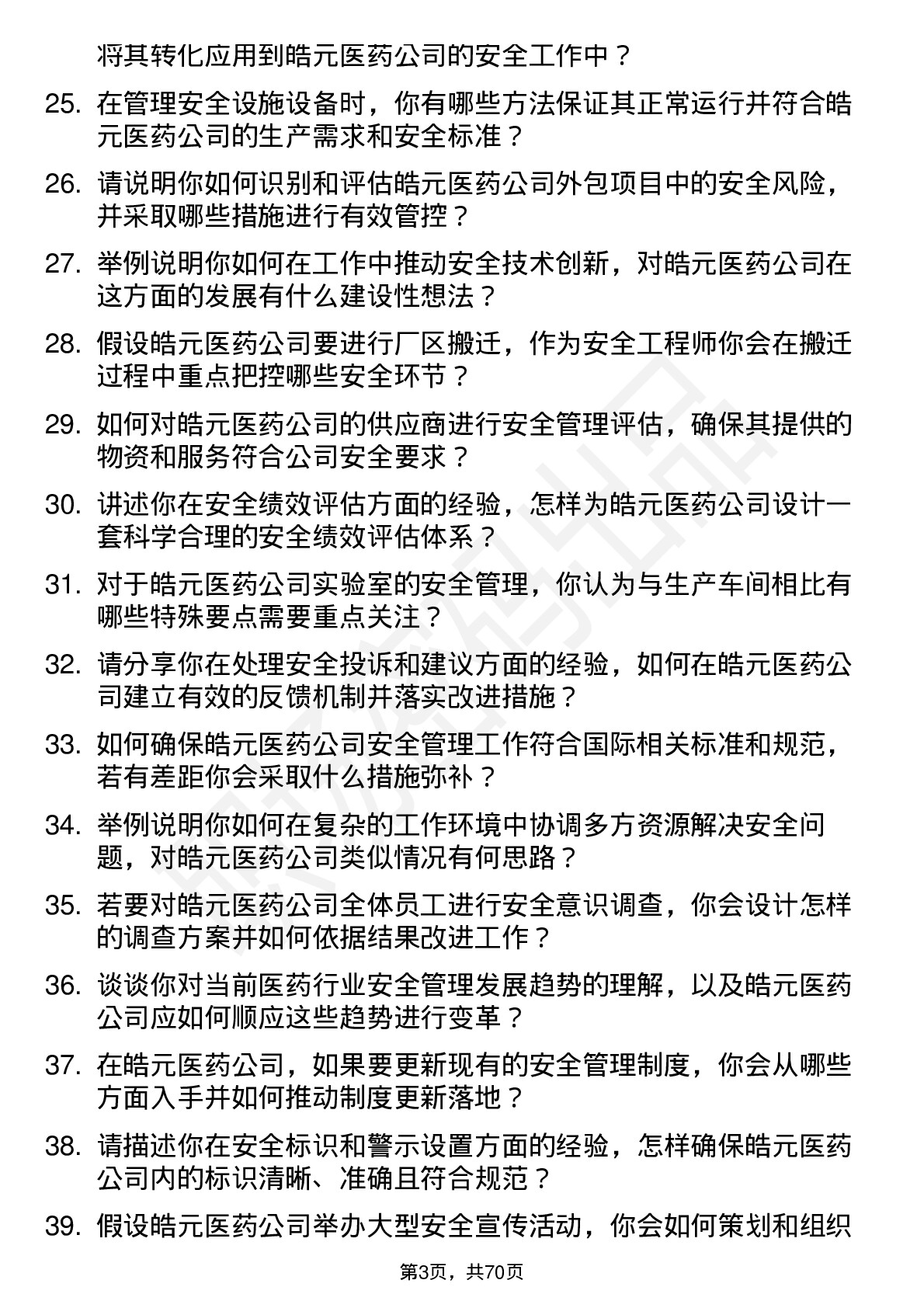 48道皓元医药安全工程师岗位面试题库及参考回答含考察点分析