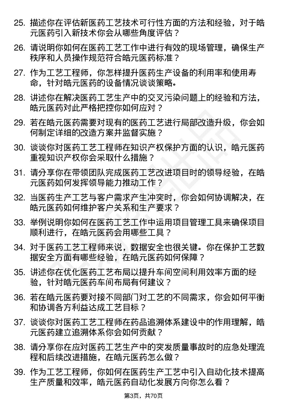 48道皓元医药工艺工程师岗位面试题库及参考回答含考察点分析