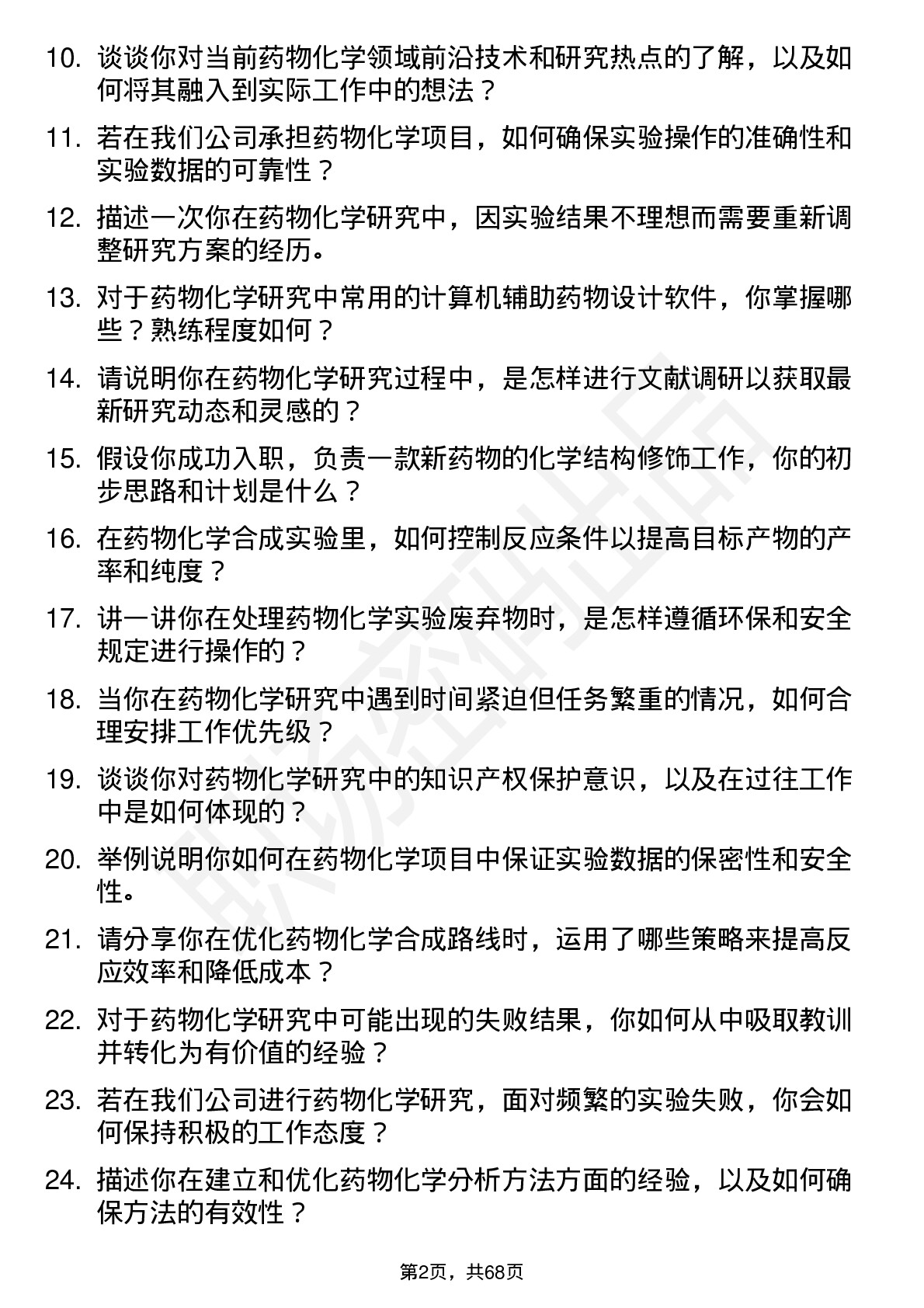 48道皓元医药药物化学研究员岗位面试题库及参考回答含考察点分析