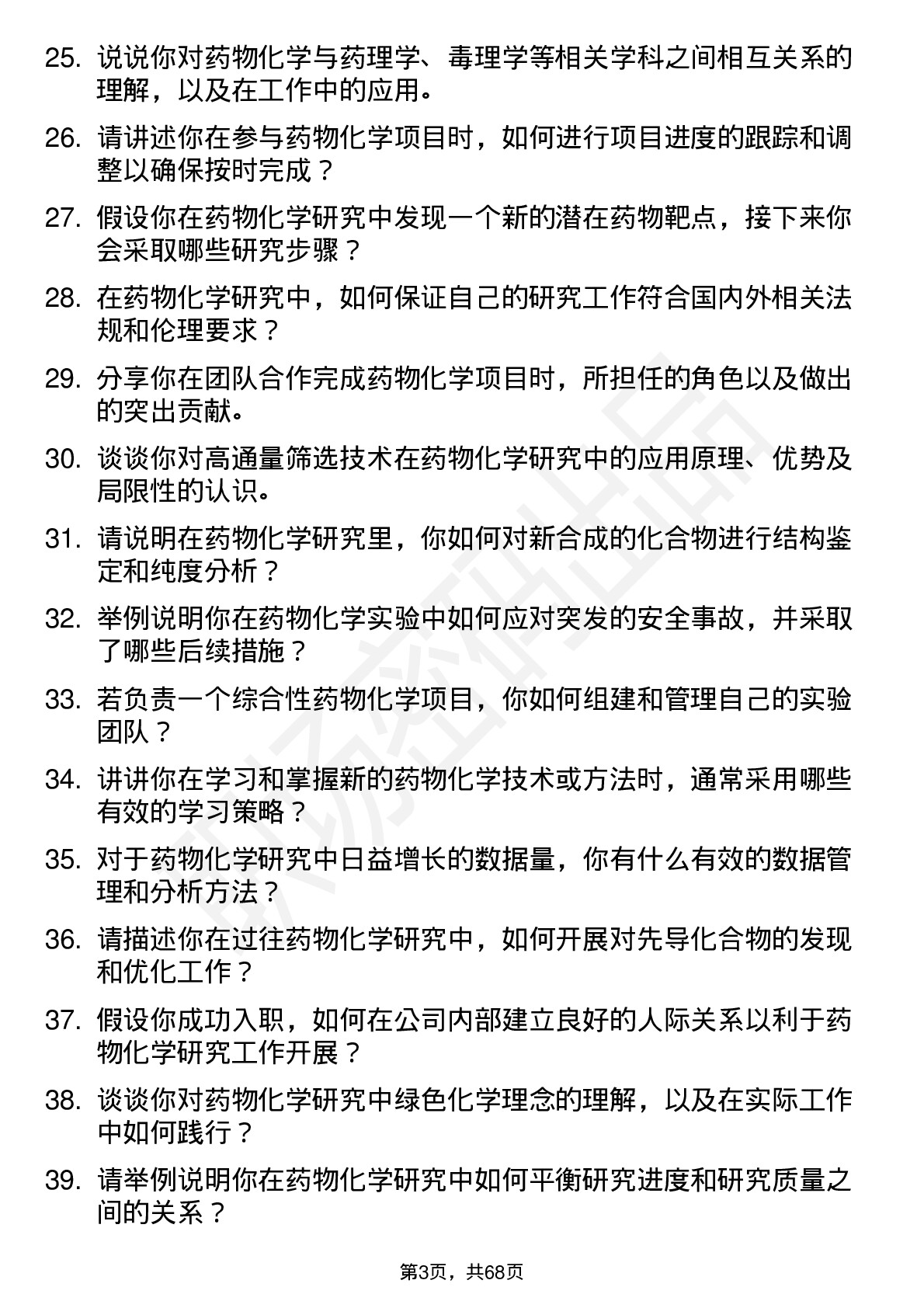 48道皓元医药药物化学研究员岗位面试题库及参考回答含考察点分析