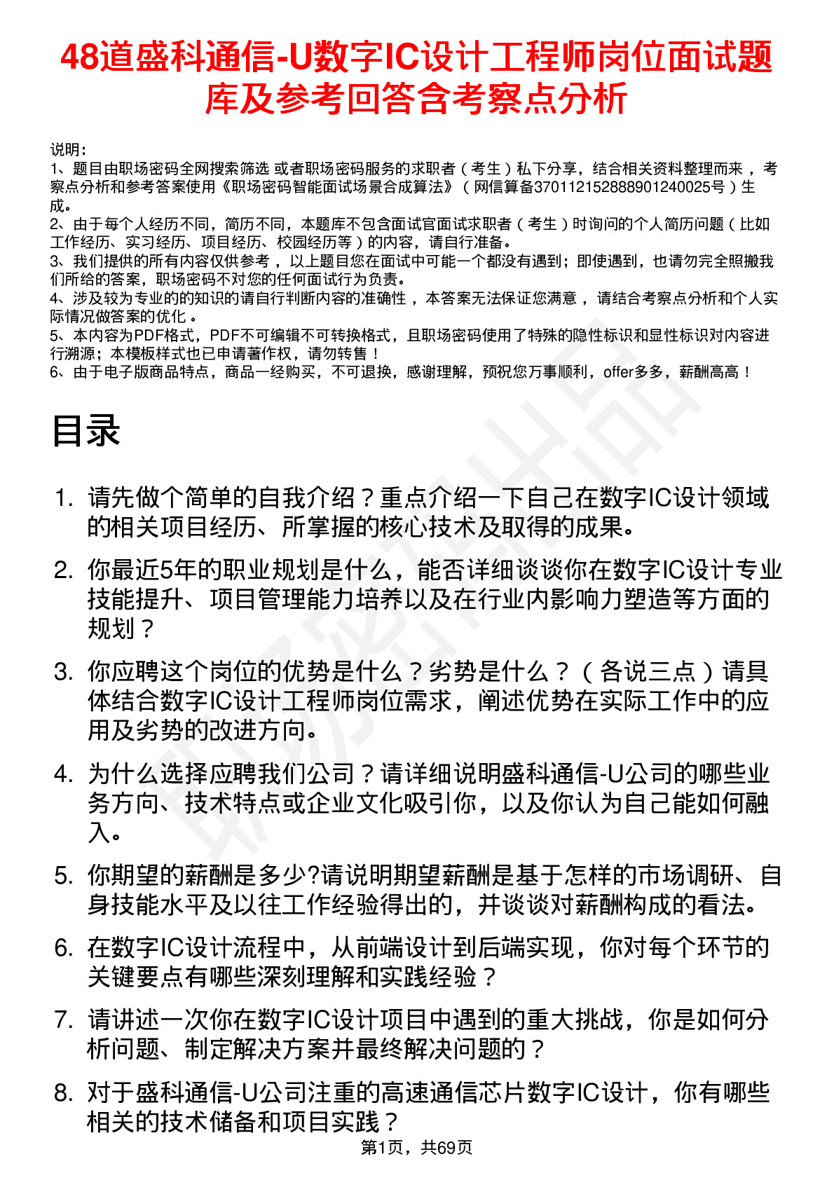 48道盛科通信-U数字IC设计工程师岗位面试题库及参考回答含考察点分析