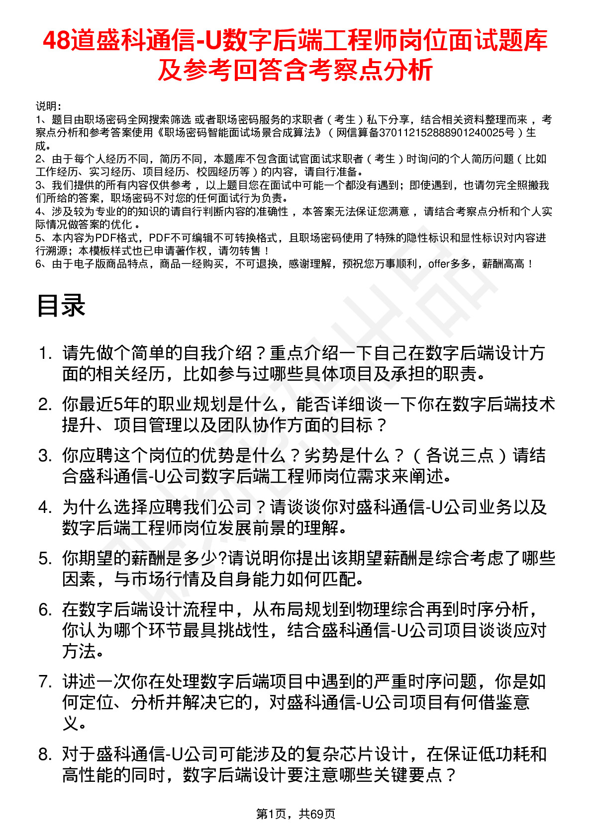 48道盛科通信-U数字后端工程师岗位面试题库及参考回答含考察点分析