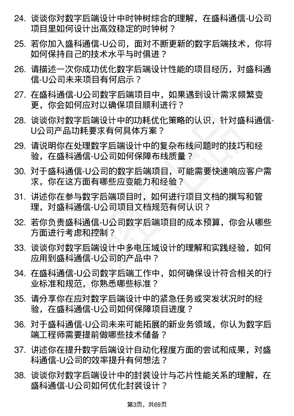 48道盛科通信-U数字后端工程师岗位面试题库及参考回答含考察点分析