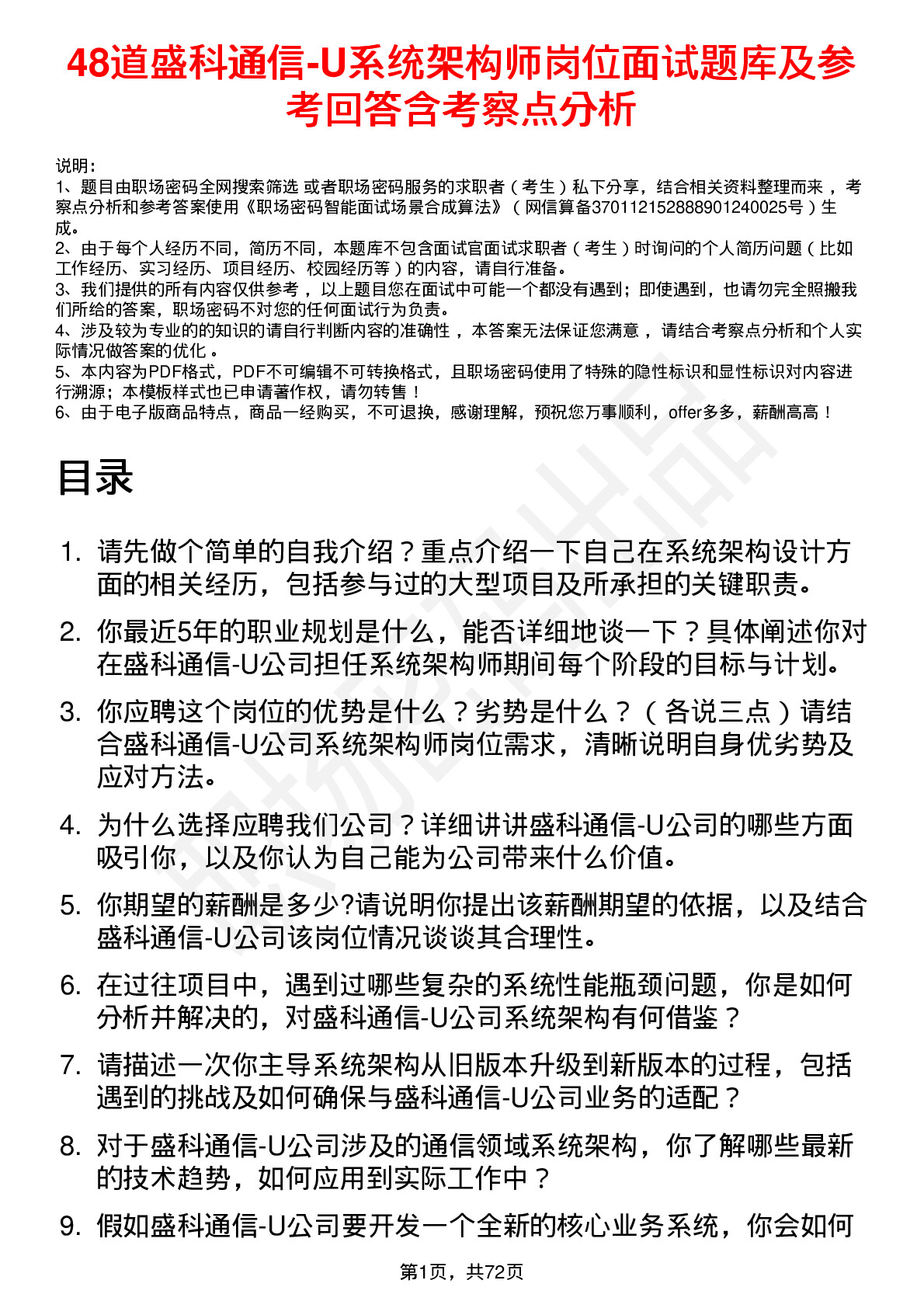 48道盛科通信-U系统架构师岗位面试题库及参考回答含考察点分析