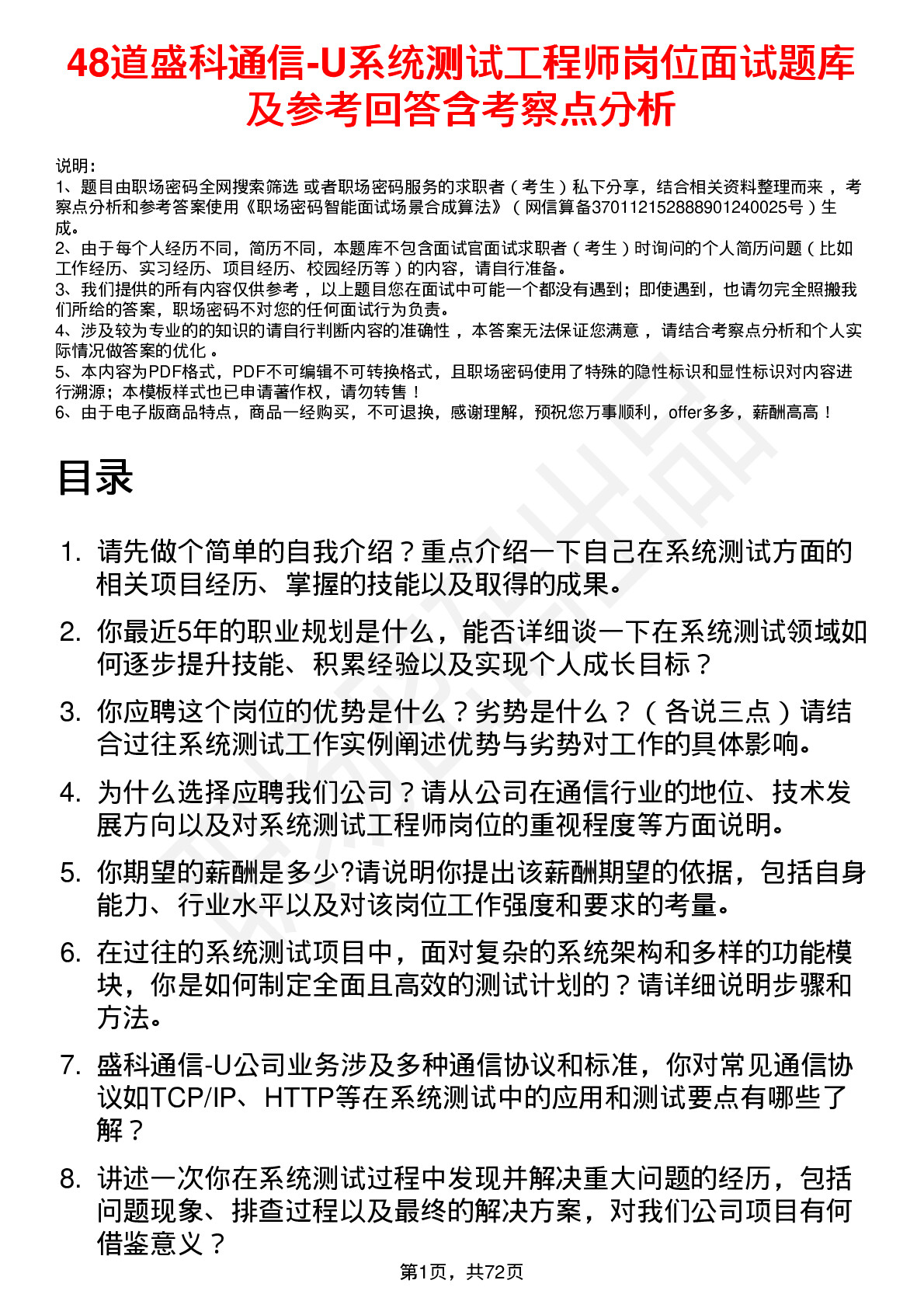 48道盛科通信-U系统测试工程师岗位面试题库及参考回答含考察点分析