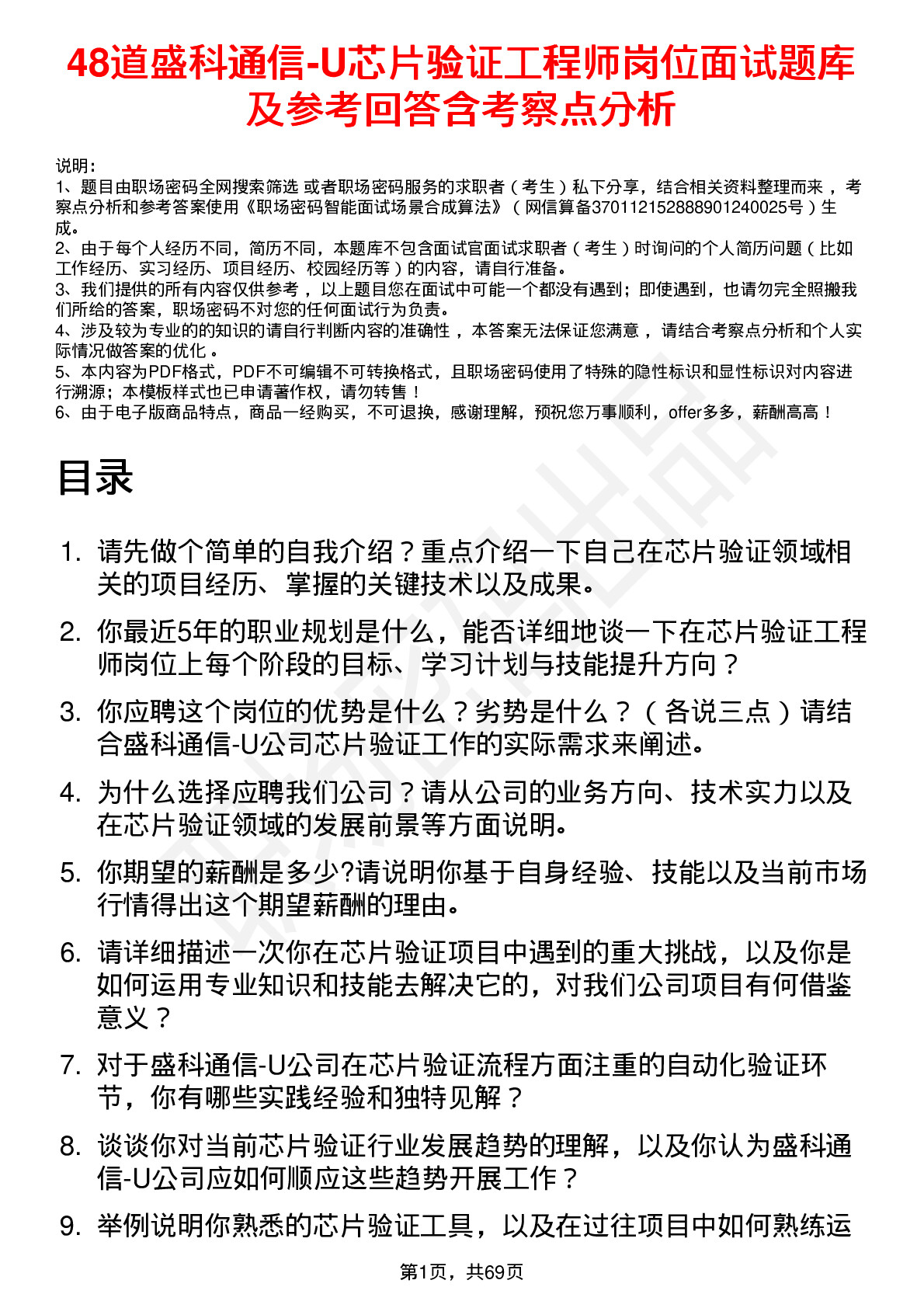 48道盛科通信-U芯片验证工程师岗位面试题库及参考回答含考察点分析