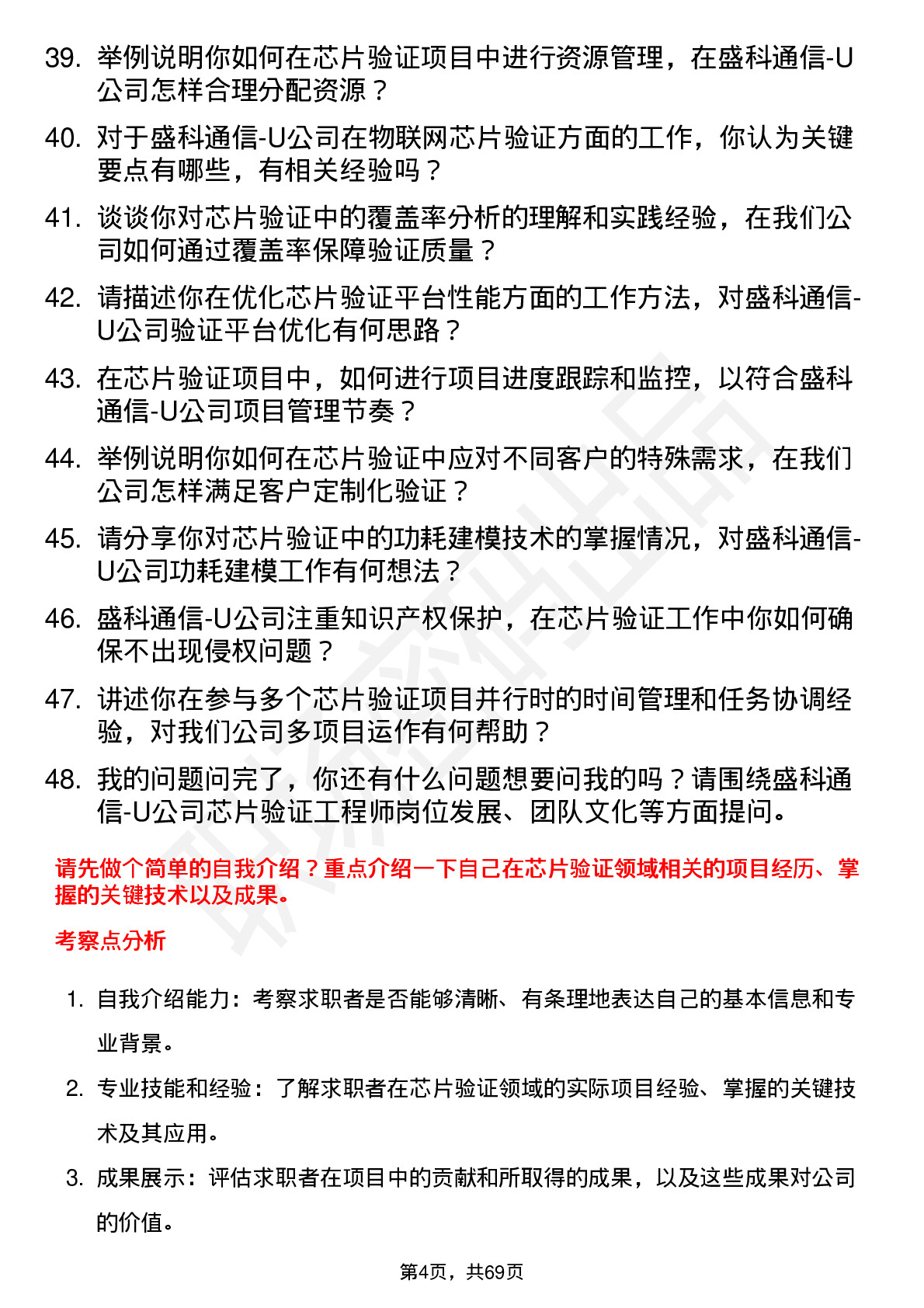 48道盛科通信-U芯片验证工程师岗位面试题库及参考回答含考察点分析