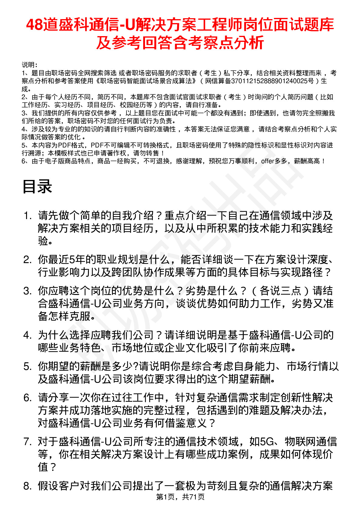 48道盛科通信-U解决方案工程师岗位面试题库及参考回答含考察点分析