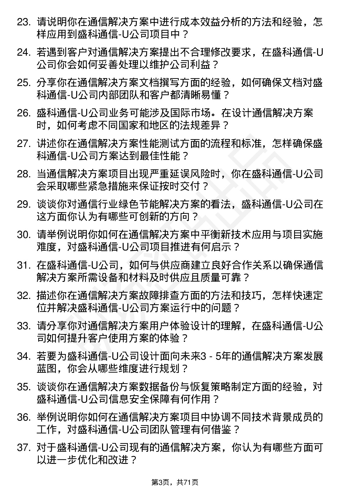 48道盛科通信-U解决方案工程师岗位面试题库及参考回答含考察点分析