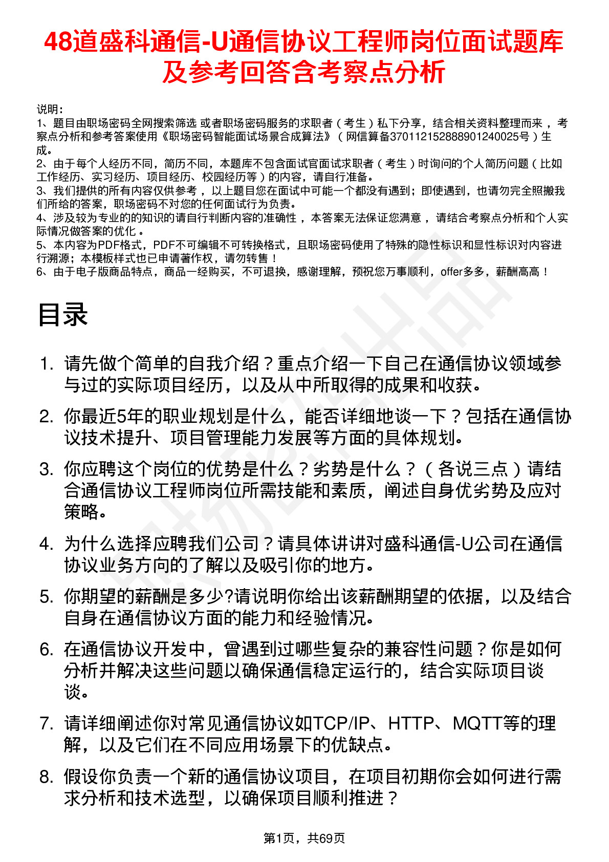 48道盛科通信-U通信协议工程师岗位面试题库及参考回答含考察点分析