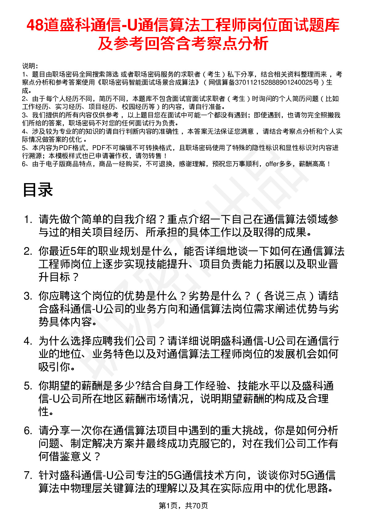 48道盛科通信-U通信算法工程师岗位面试题库及参考回答含考察点分析