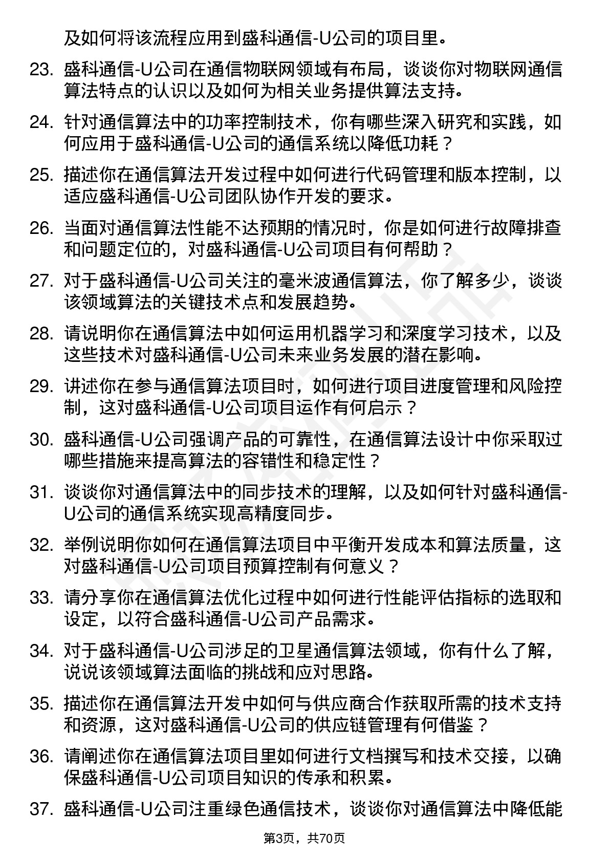 48道盛科通信-U通信算法工程师岗位面试题库及参考回答含考察点分析