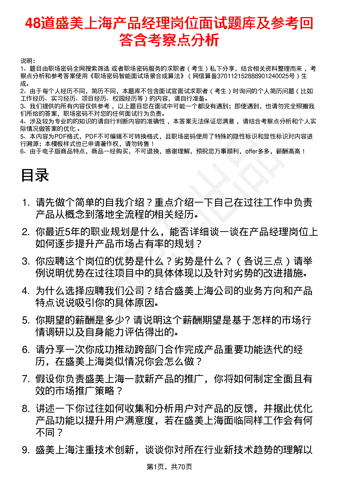 48道盛美上海产品经理岗位面试题库及参考回答含考察点分析