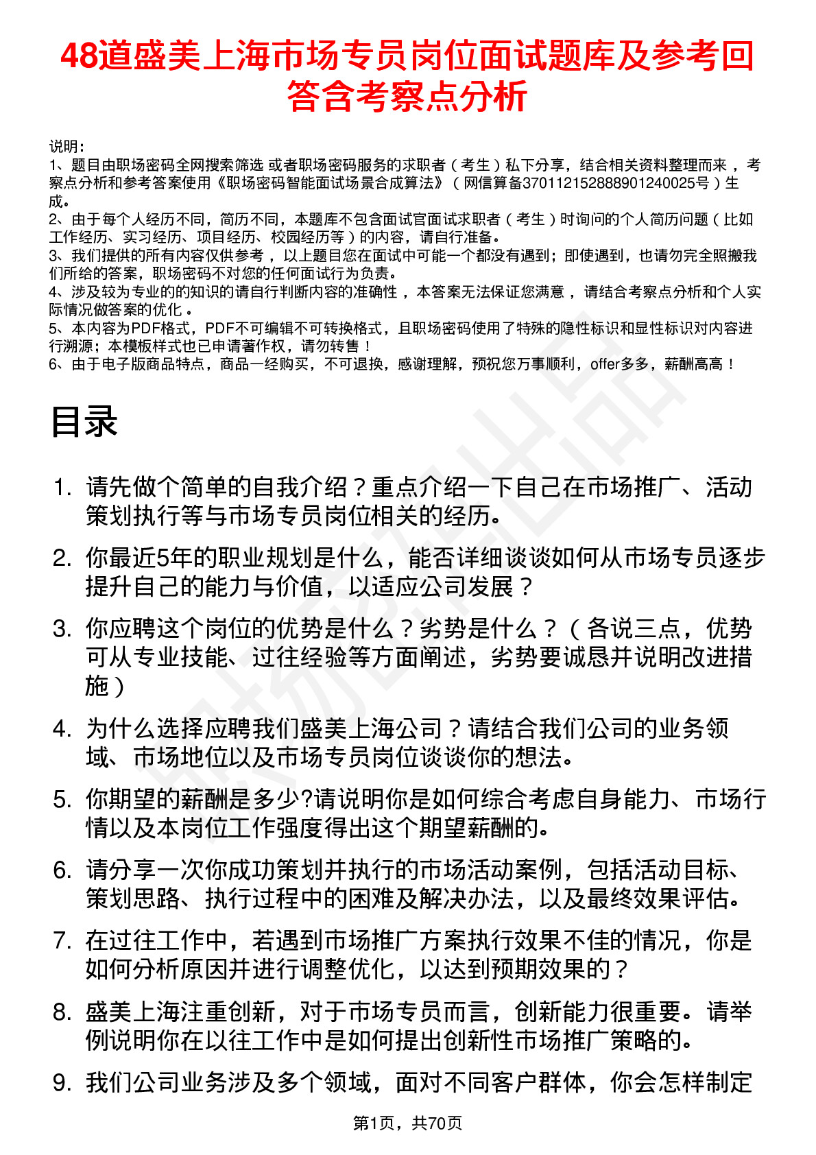 48道盛美上海市场专员岗位面试题库及参考回答含考察点分析