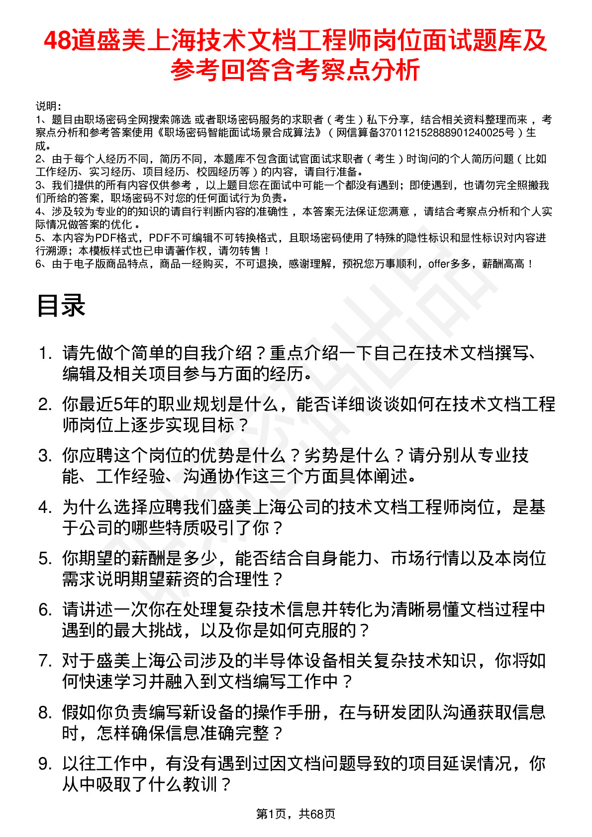 48道盛美上海技术文档工程师岗位面试题库及参考回答含考察点分析