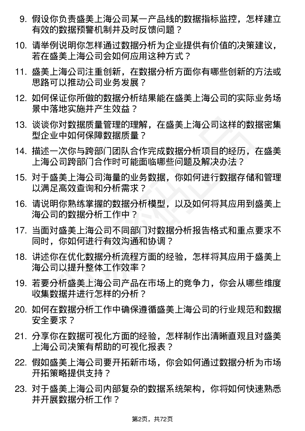 48道盛美上海数据分析工程师岗位面试题库及参考回答含考察点分析