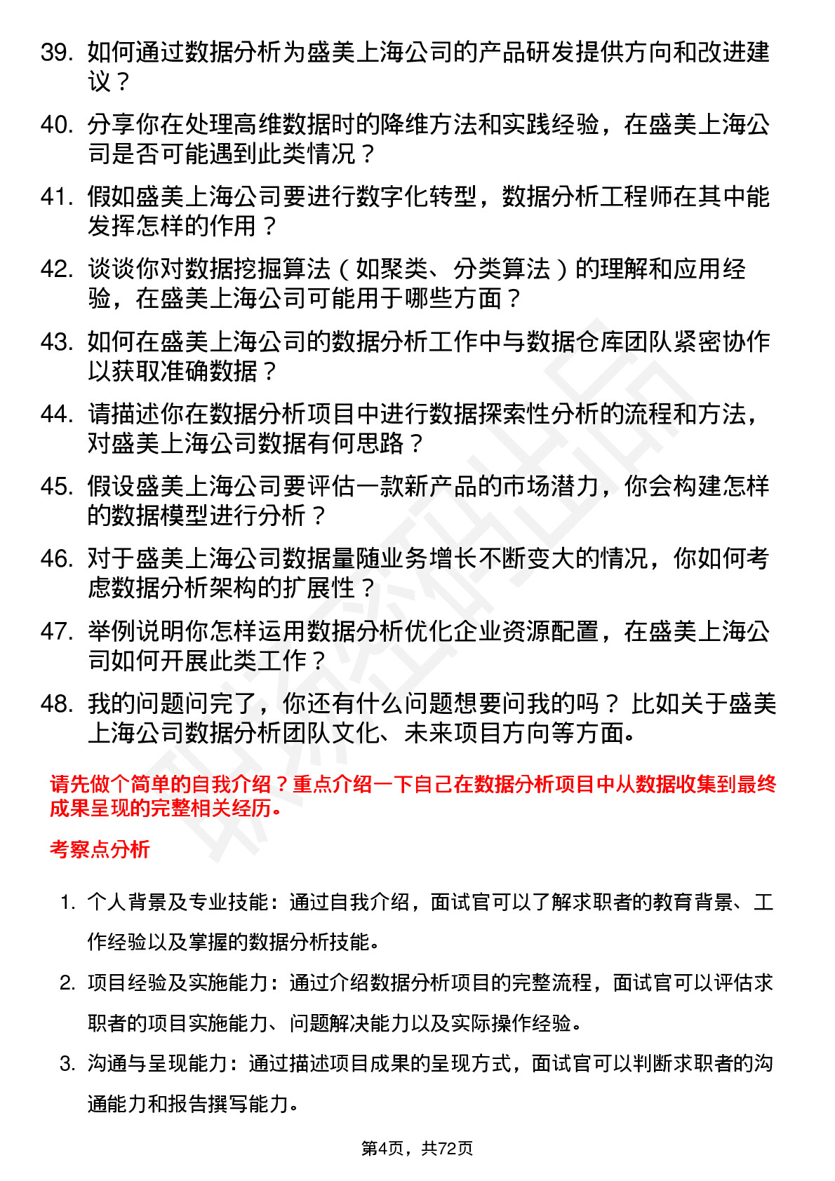 48道盛美上海数据分析工程师岗位面试题库及参考回答含考察点分析