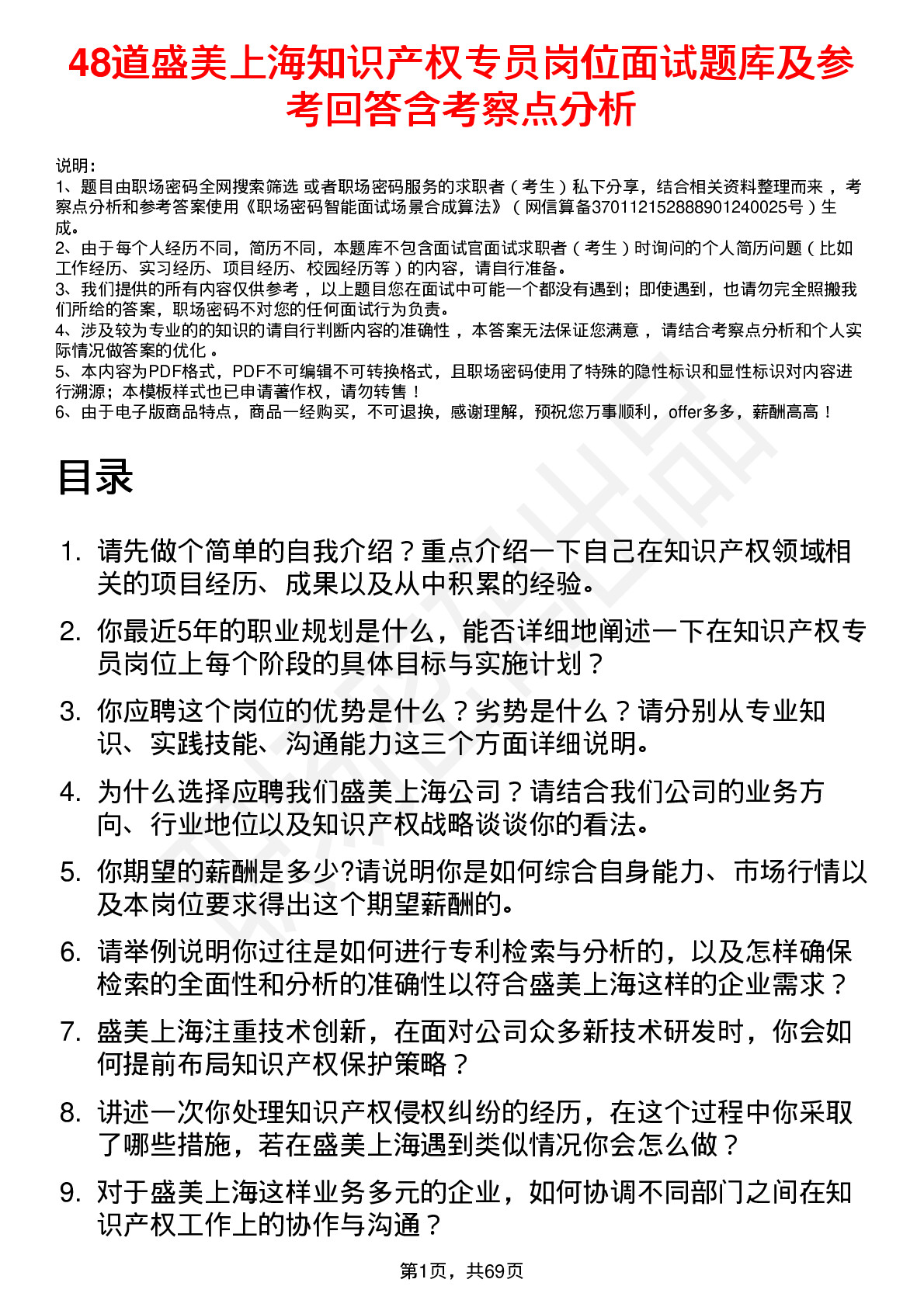 48道盛美上海知识产权专员岗位面试题库及参考回答含考察点分析