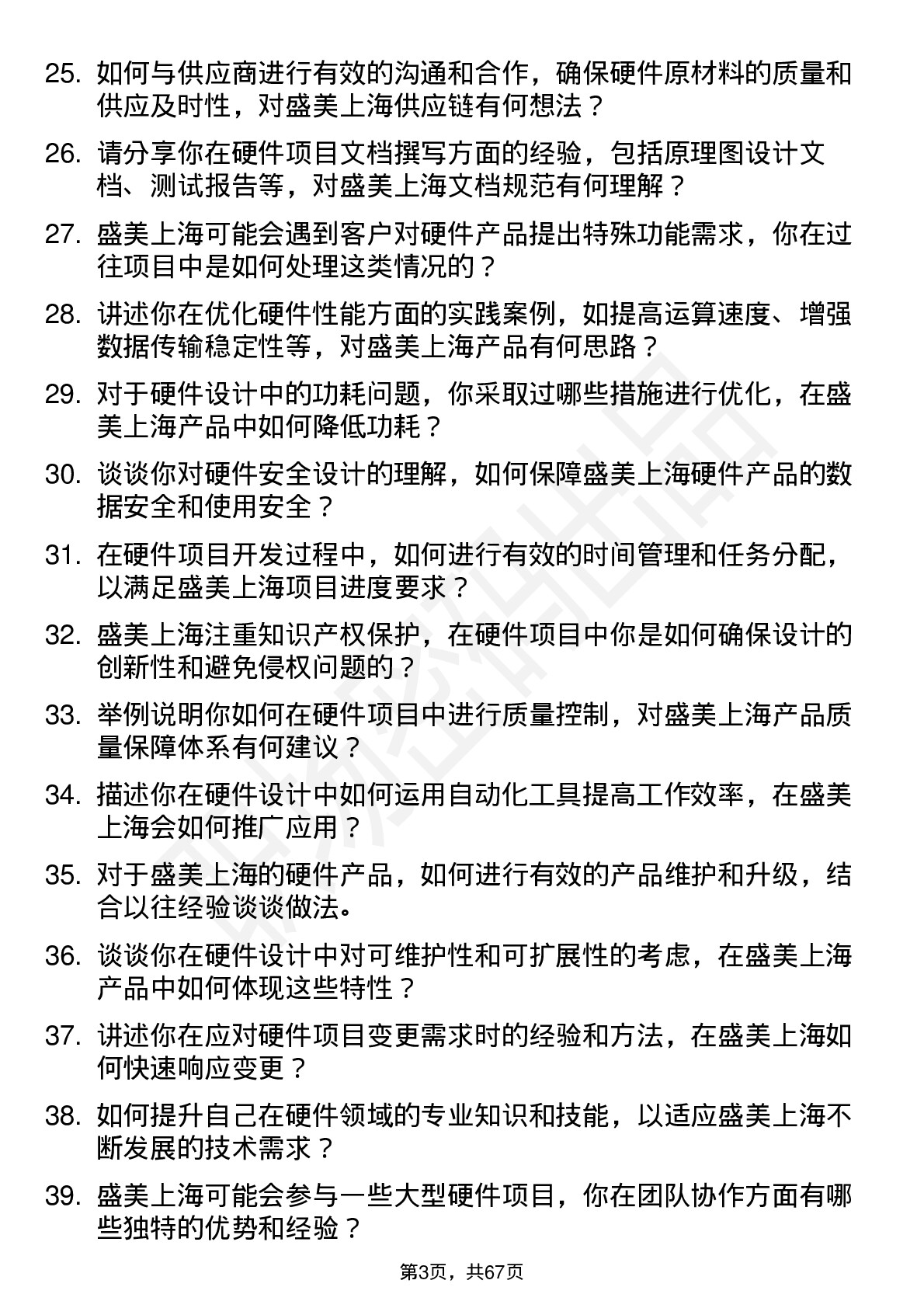 48道盛美上海硬件工程师岗位面试题库及参考回答含考察点分析