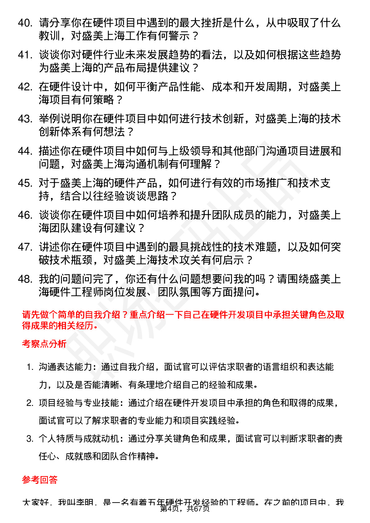 48道盛美上海硬件工程师岗位面试题库及参考回答含考察点分析