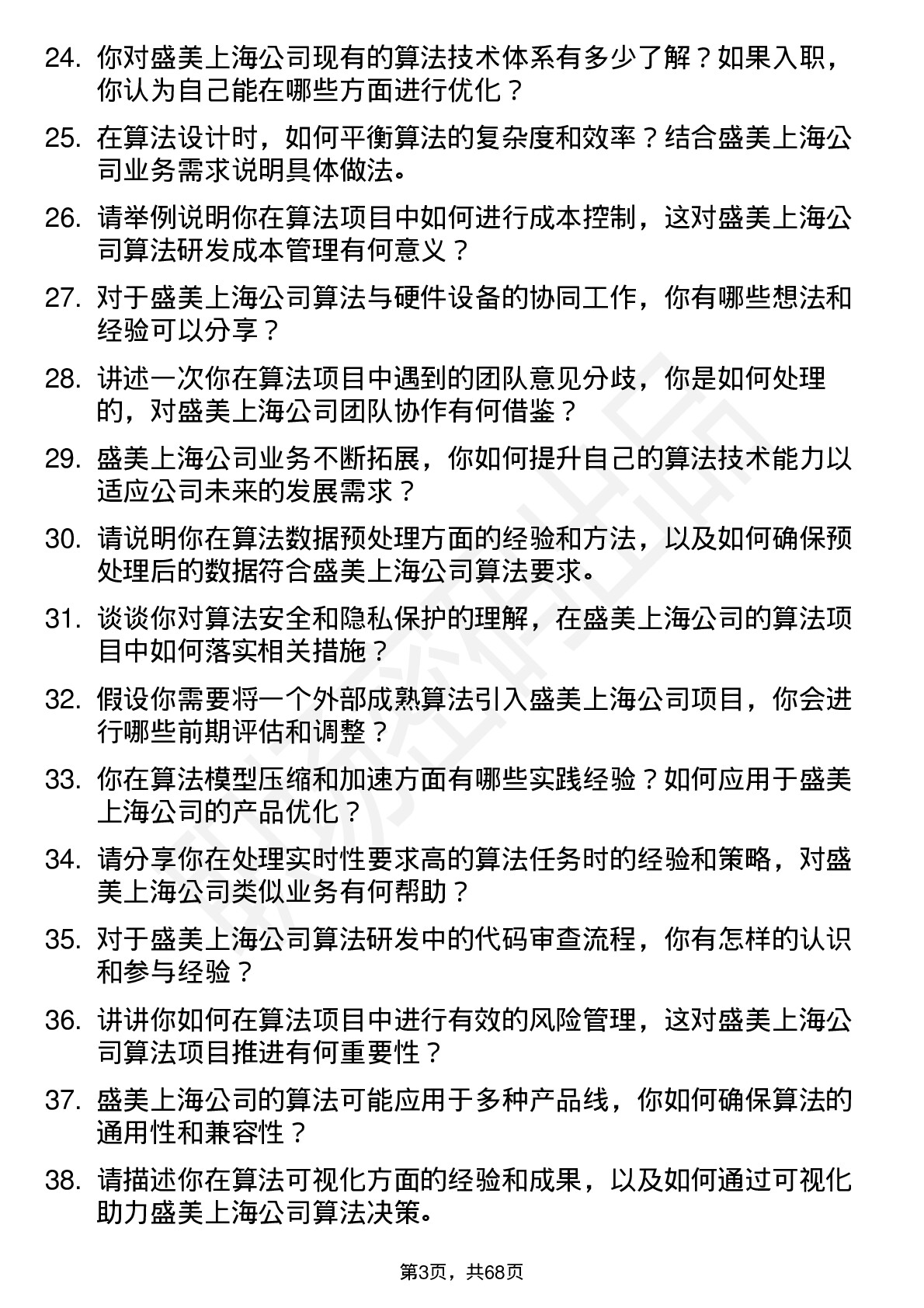 48道盛美上海算法工程师岗位面试题库及参考回答含考察点分析