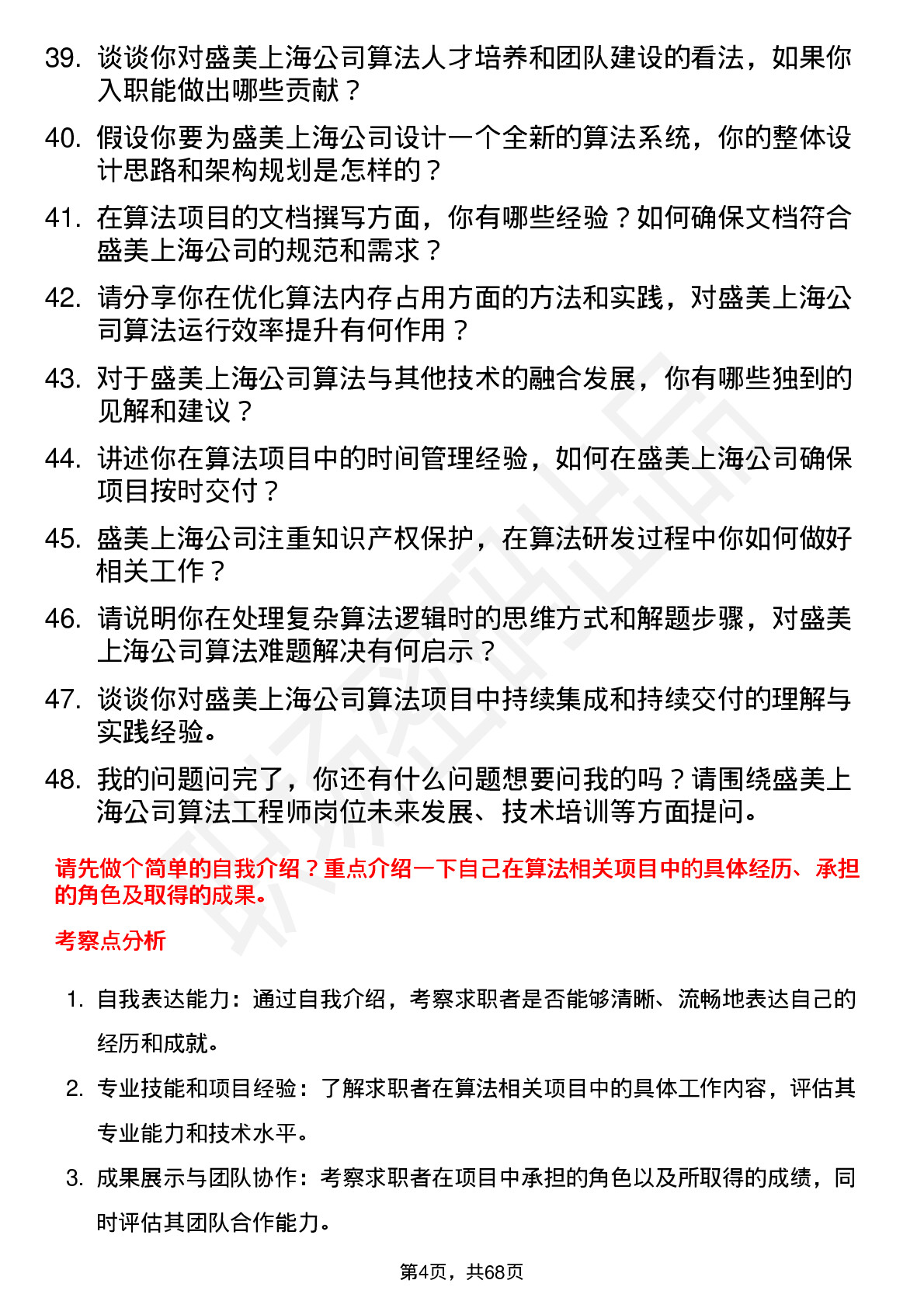 48道盛美上海算法工程师岗位面试题库及参考回答含考察点分析