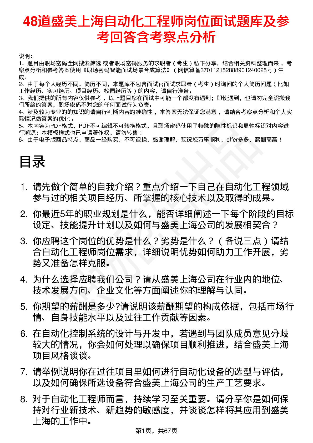 48道盛美上海自动化工程师岗位面试题库及参考回答含考察点分析