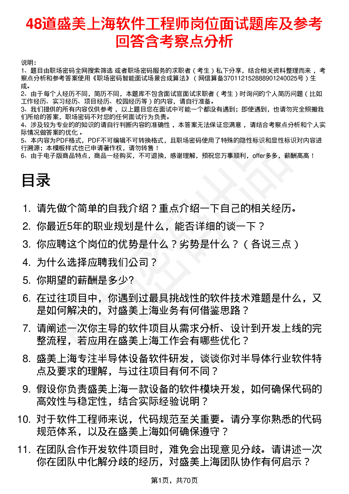 48道盛美上海软件工程师岗位面试题库及参考回答含考察点分析