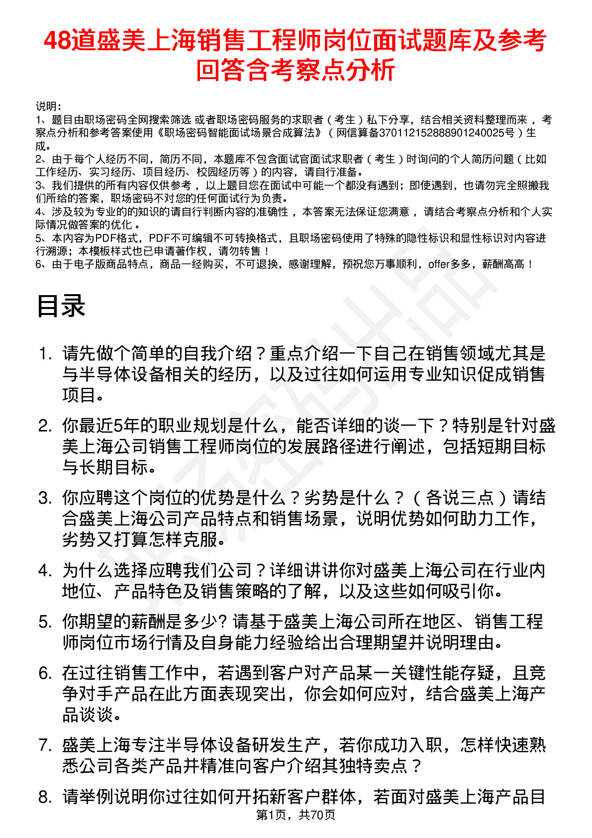 48道盛美上海销售工程师岗位面试题库及参考回答含考察点分析