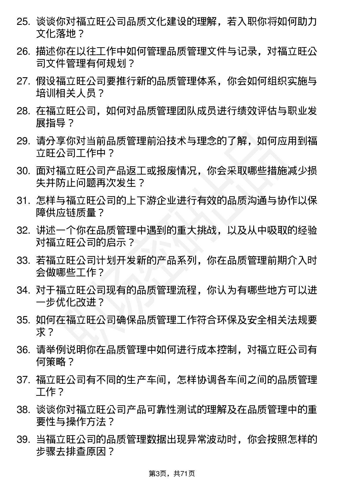 48道福立旺品质管理工程师岗位面试题库及参考回答含考察点分析