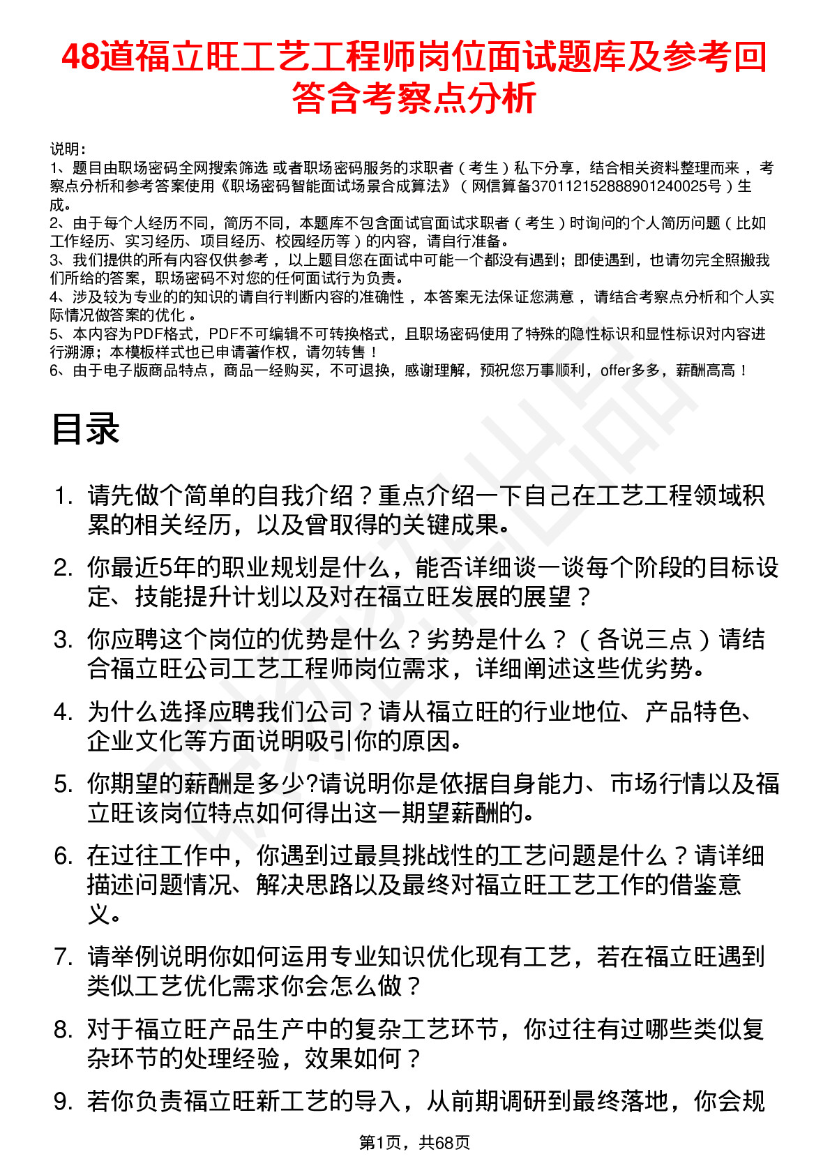 48道福立旺工艺工程师岗位面试题库及参考回答含考察点分析