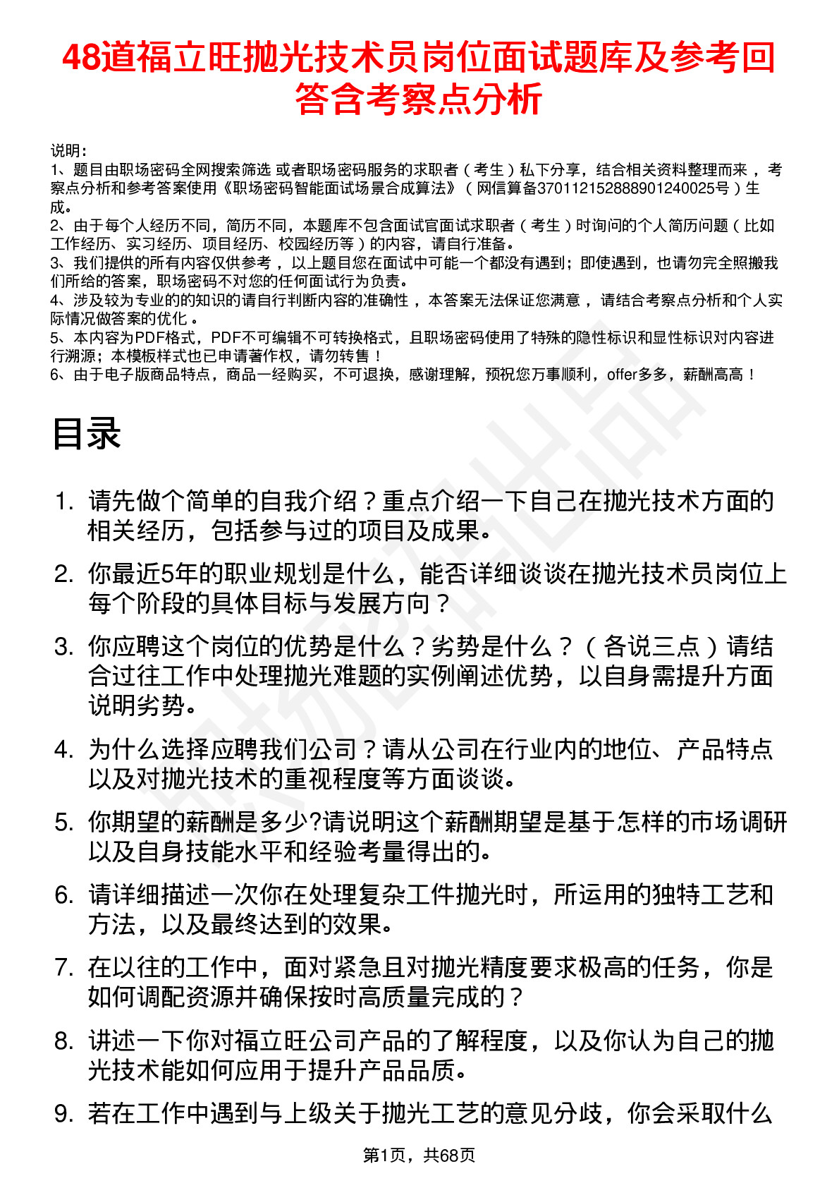 48道福立旺抛光技术员岗位面试题库及参考回答含考察点分析