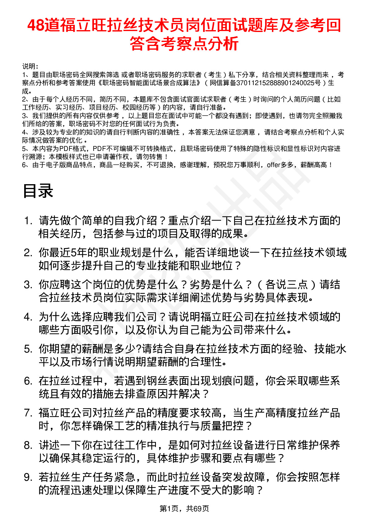 48道福立旺拉丝技术员岗位面试题库及参考回答含考察点分析