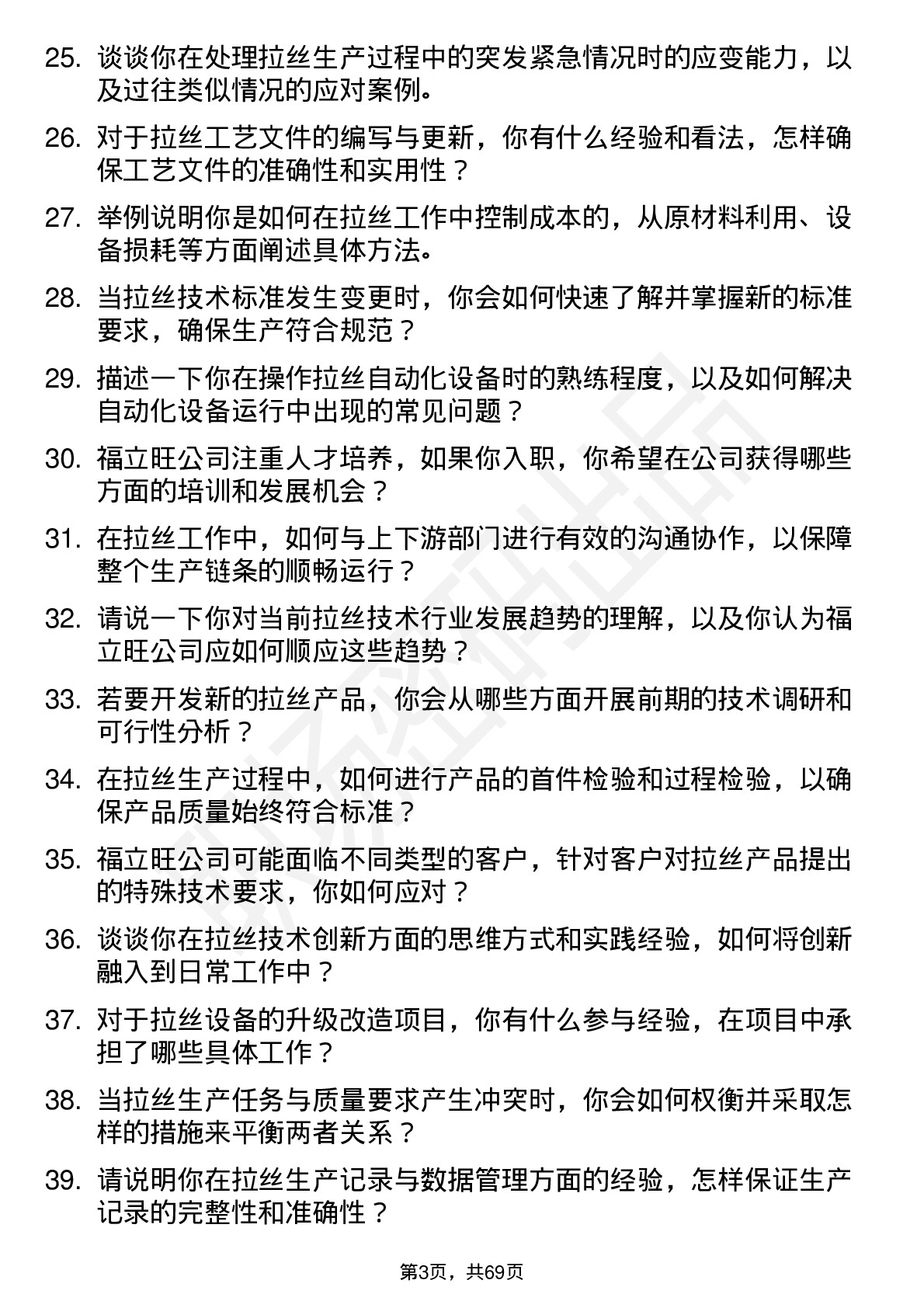 48道福立旺拉丝技术员岗位面试题库及参考回答含考察点分析