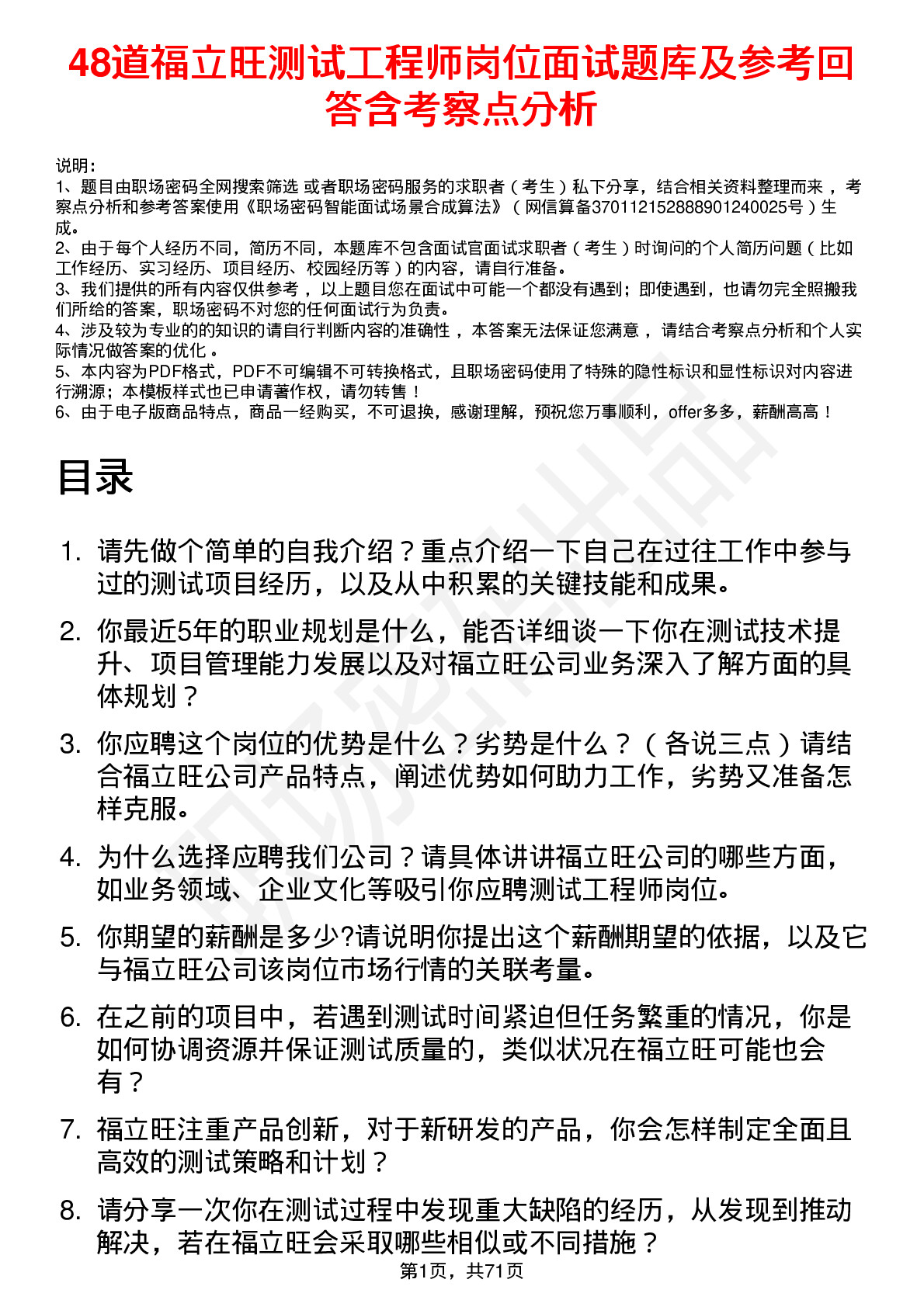 48道福立旺测试工程师岗位面试题库及参考回答含考察点分析