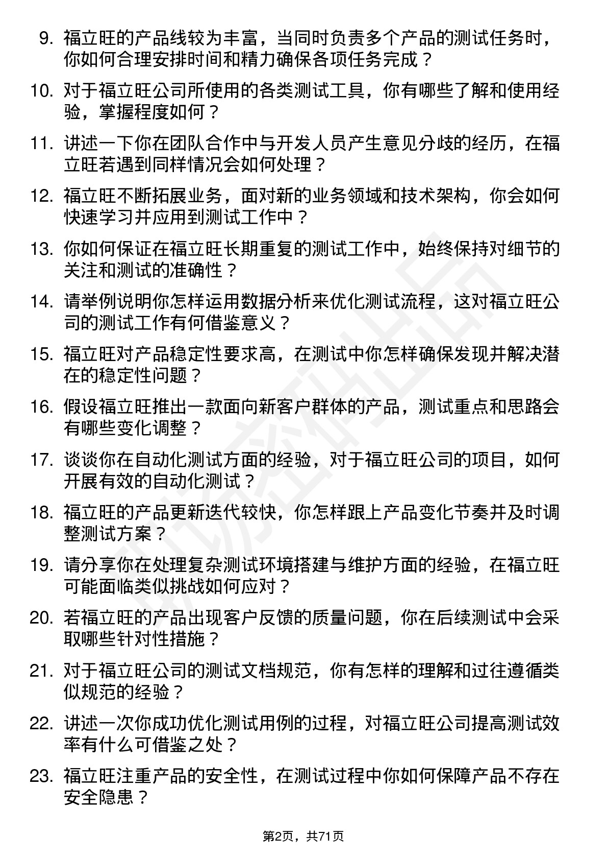 48道福立旺测试工程师岗位面试题库及参考回答含考察点分析