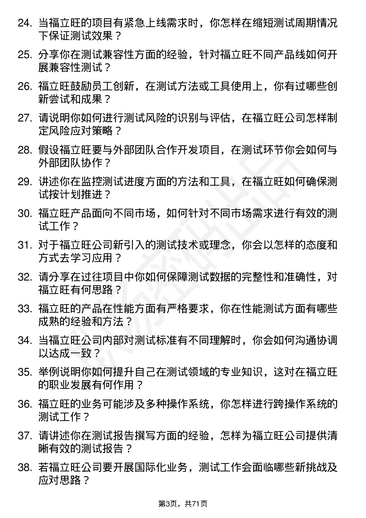 48道福立旺测试工程师岗位面试题库及参考回答含考察点分析