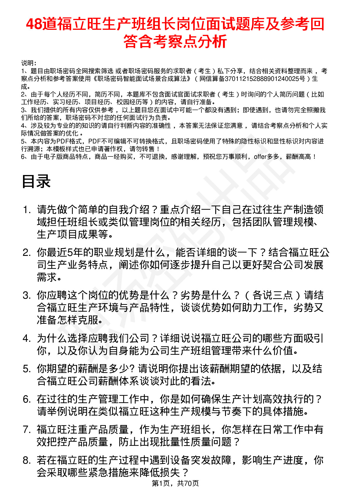 48道福立旺生产班组长岗位面试题库及参考回答含考察点分析