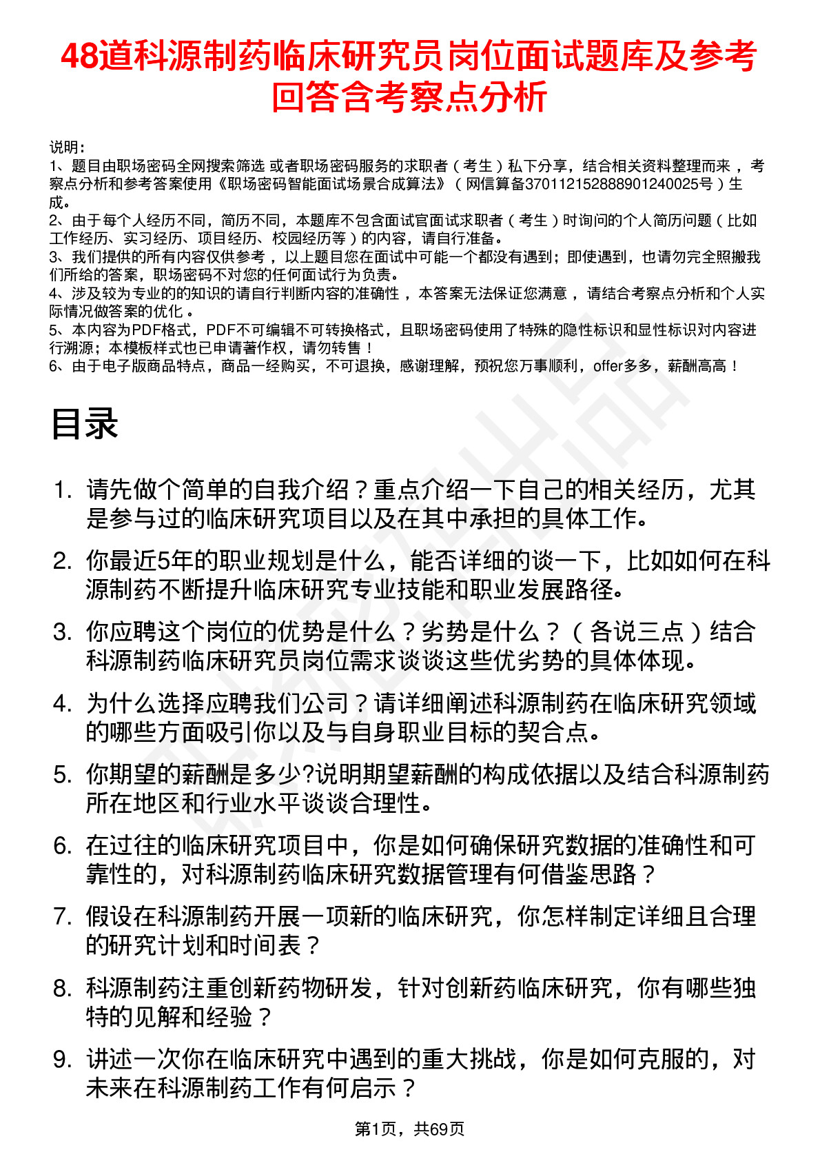 48道科源制药临床研究员岗位面试题库及参考回答含考察点分析