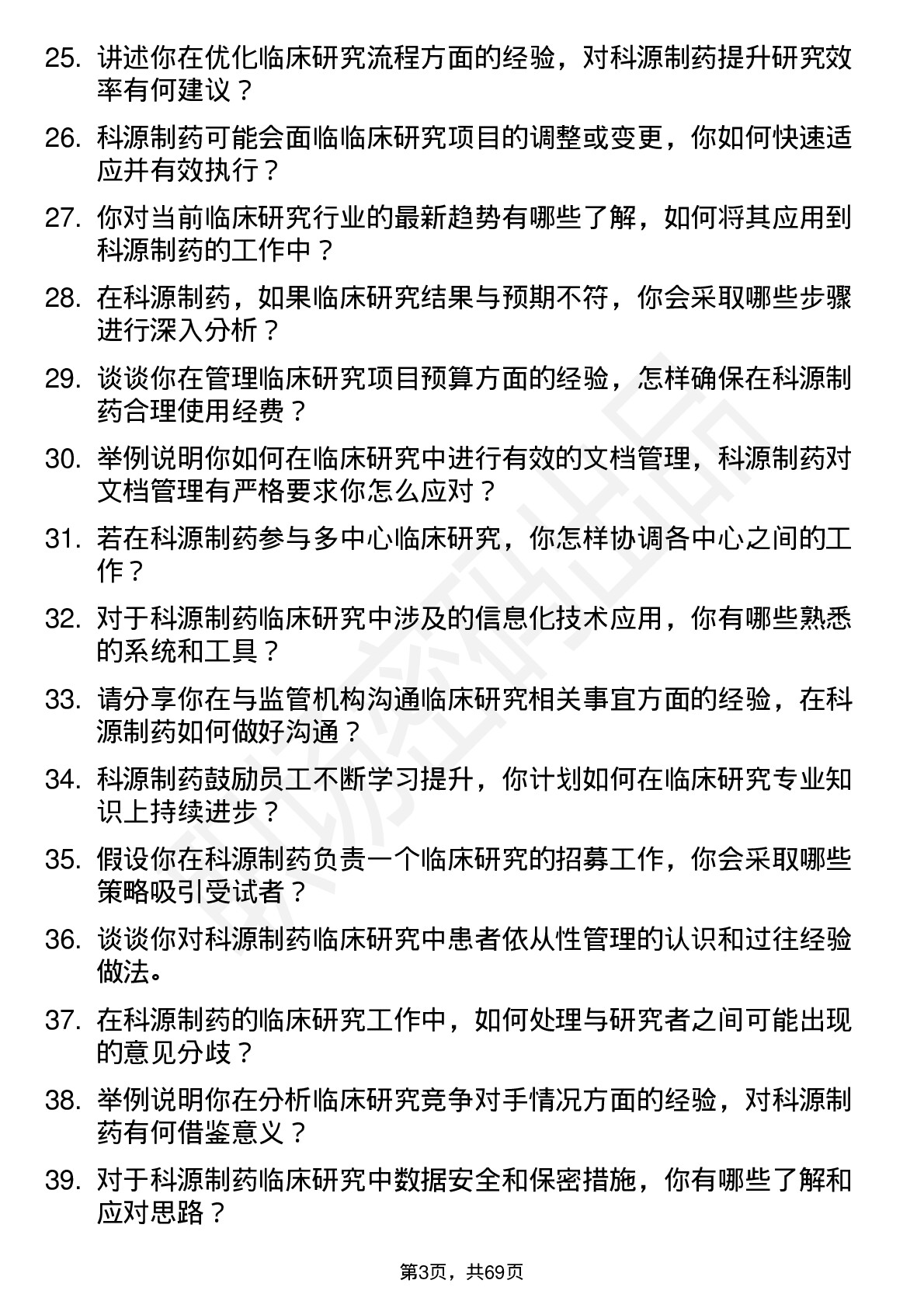 48道科源制药临床研究员岗位面试题库及参考回答含考察点分析