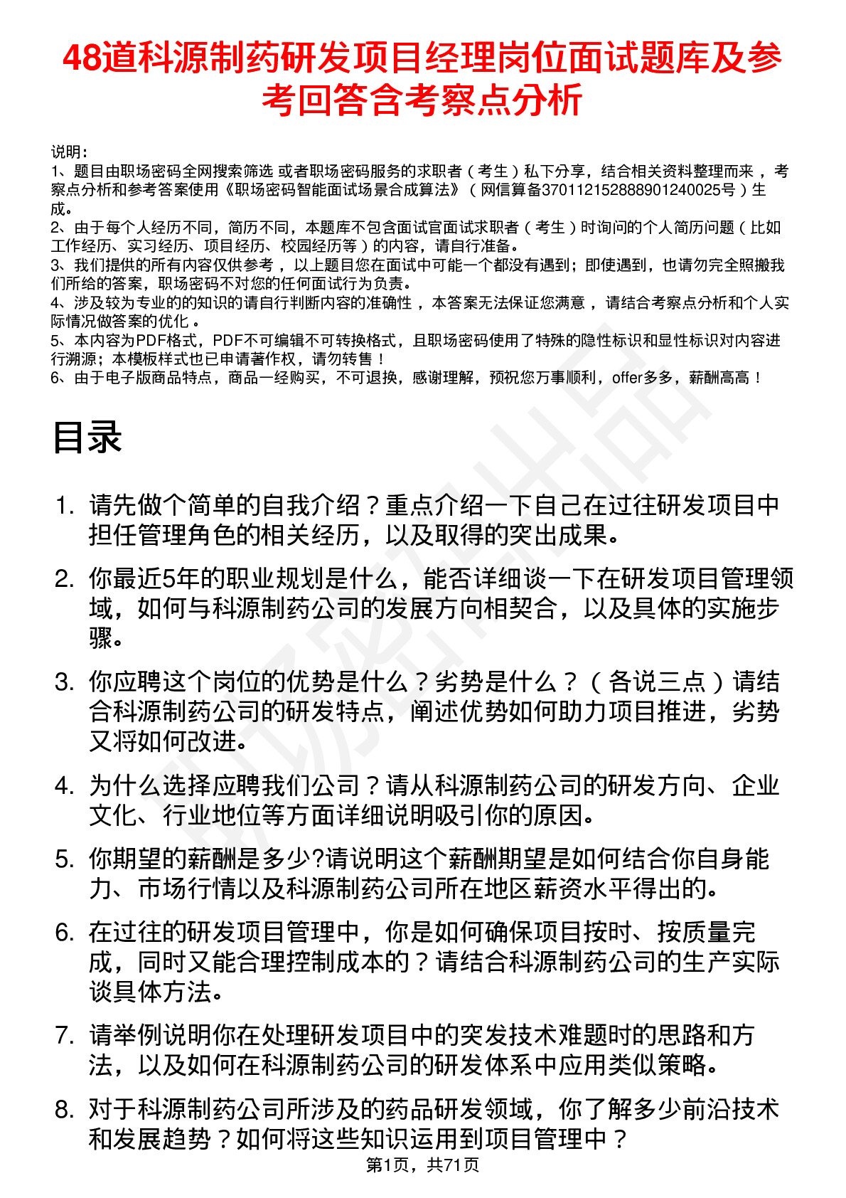 48道科源制药研发项目经理岗位面试题库及参考回答含考察点分析