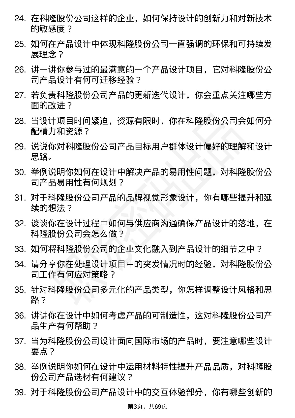 48道科隆股份产品设计师岗位面试题库及参考回答含考察点分析