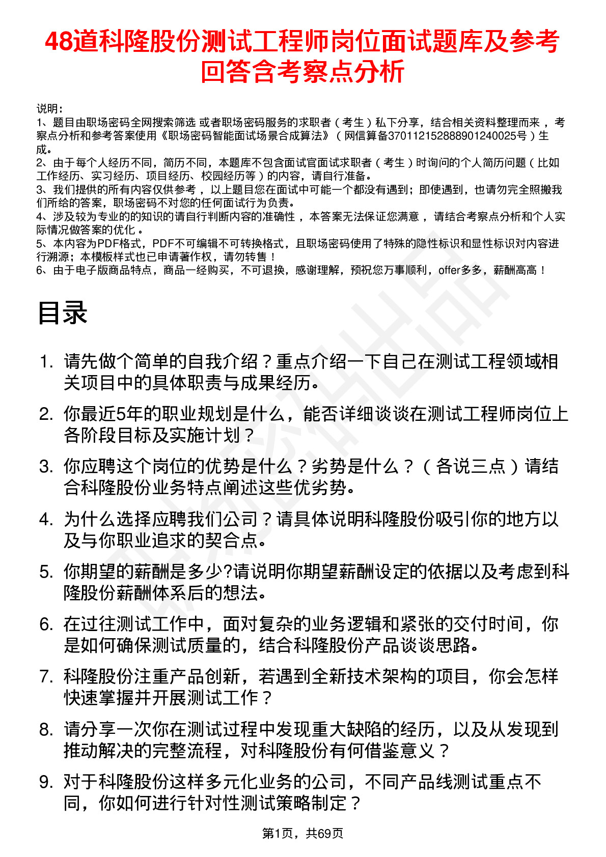 48道科隆股份测试工程师岗位面试题库及参考回答含考察点分析