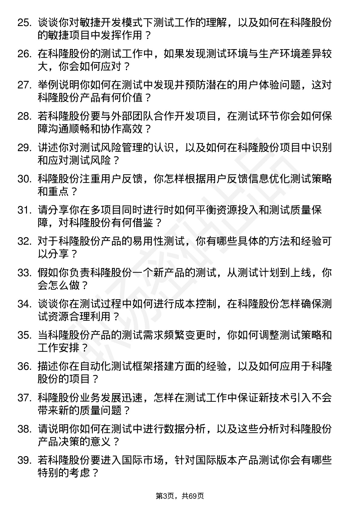 48道科隆股份测试工程师岗位面试题库及参考回答含考察点分析